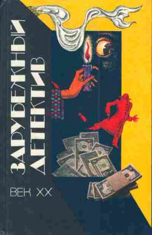 Книга Стаут Р. Шелдон С. Уайт Э. Звонок в дверь Лицо без маски Винтовая лестница, 11-4041, Баград.рф